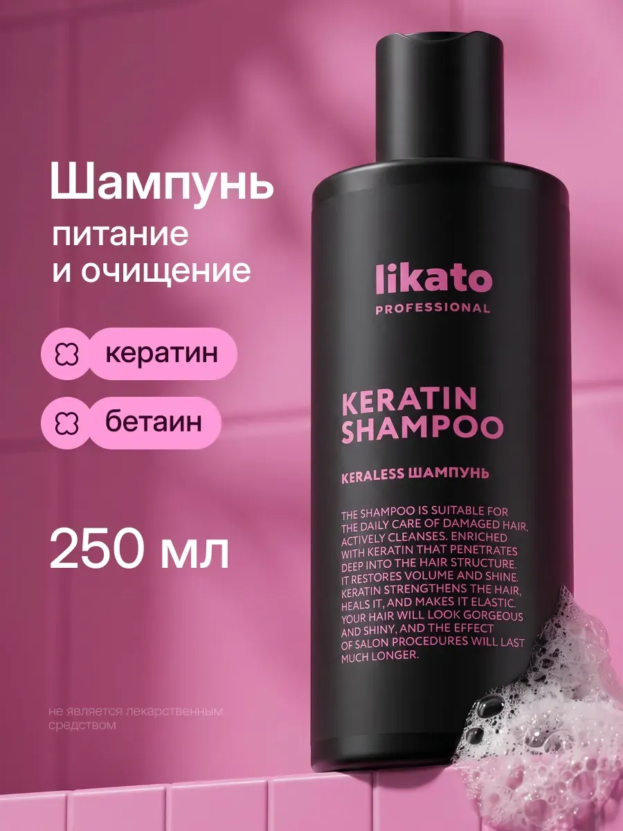 Шампунь для поврежденных волос с кератином