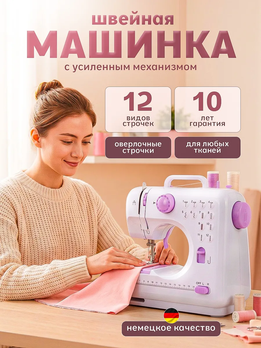 Швейная машинка электрическая с педалью