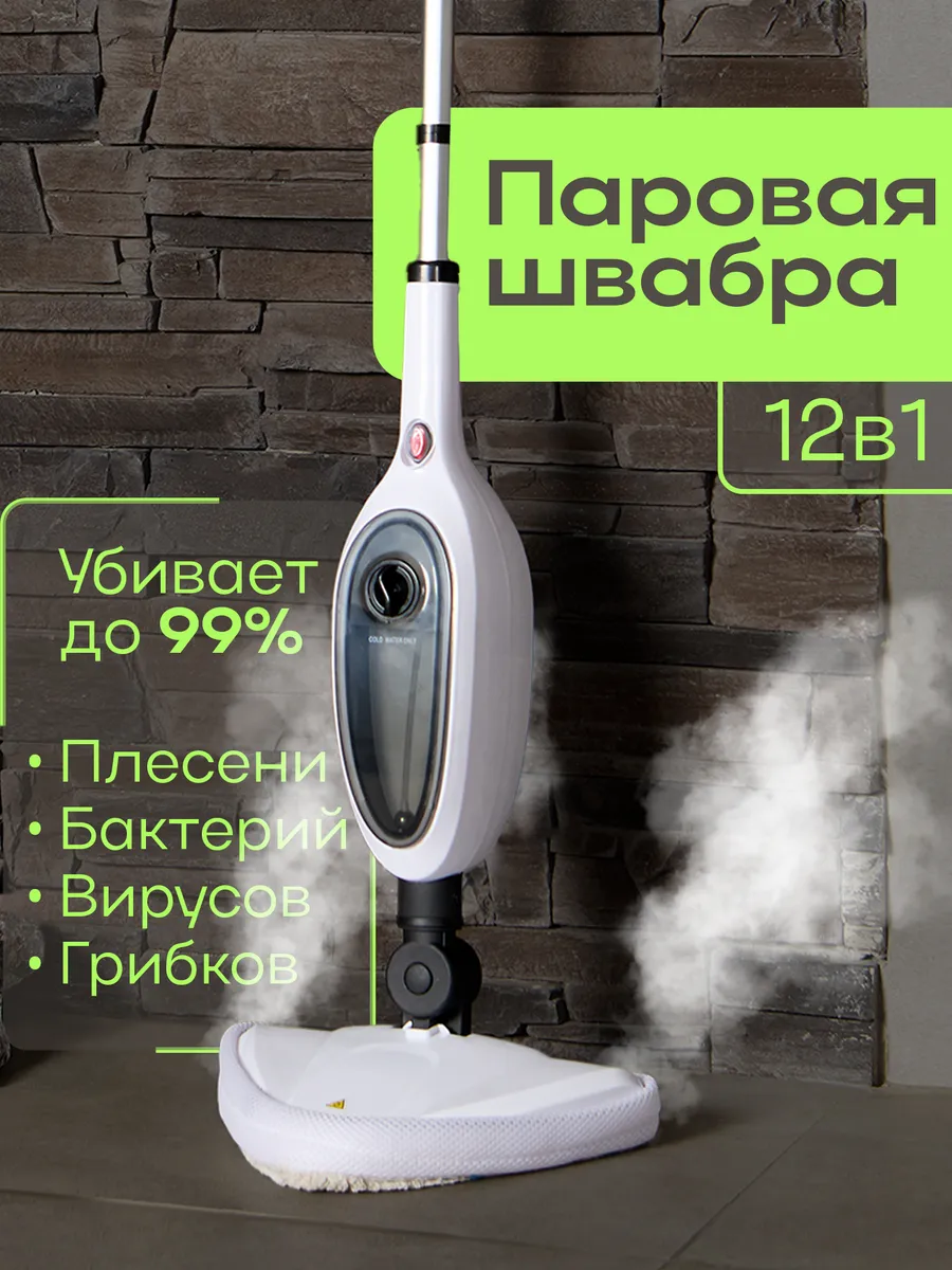 Паровая швабра с пароочистителем и отпаривателем