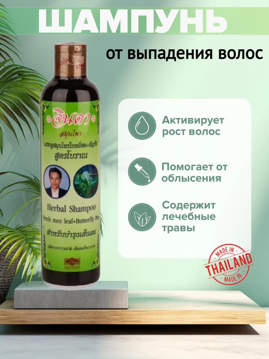 Шампунь от выпадения волос Джинда, 250 мл