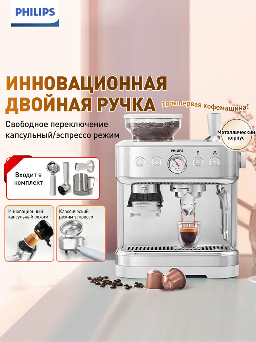 PHILIPS Кофемашина PSA2218, зерно+капсулы, капучинатор