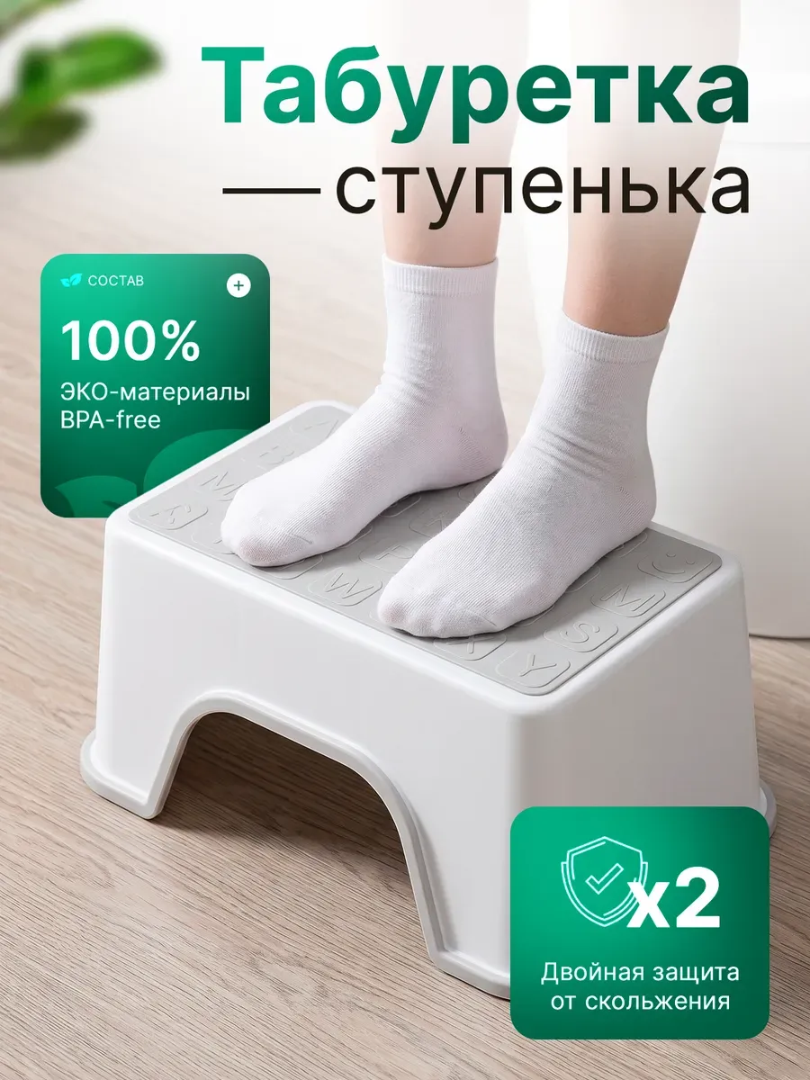 Подставка ступенька для ног детская в ванную и туалет