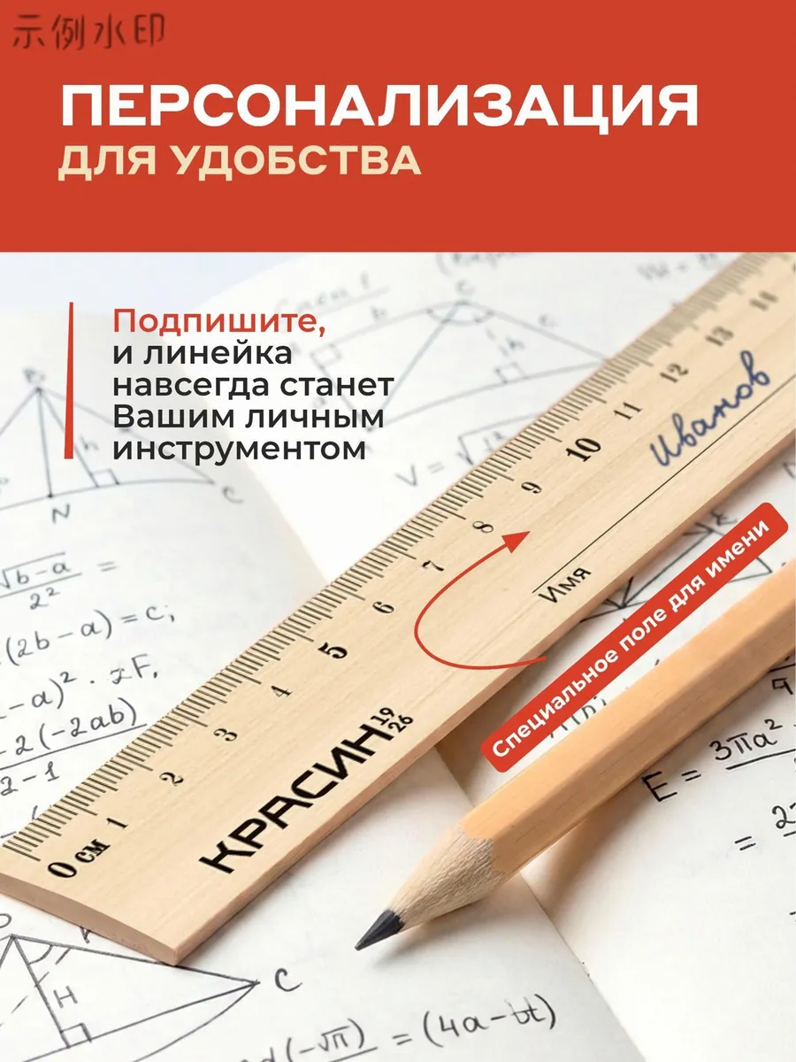 Линейка 15 20 30 см деревянные канцелярские