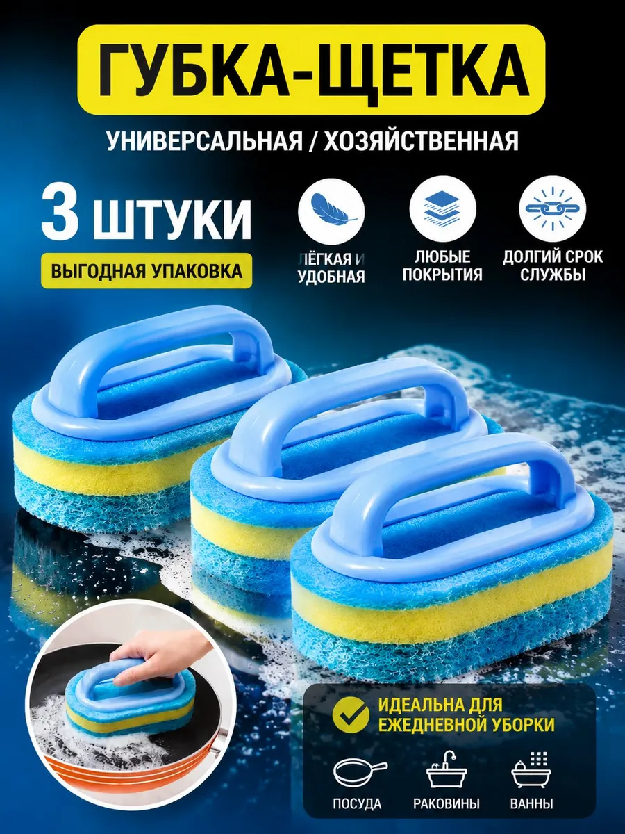 Губка хозяйственная с ручкой для ванны и кухни