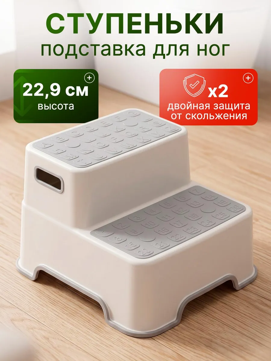 Подставка ступенька для ног детская в ванную и туалет
