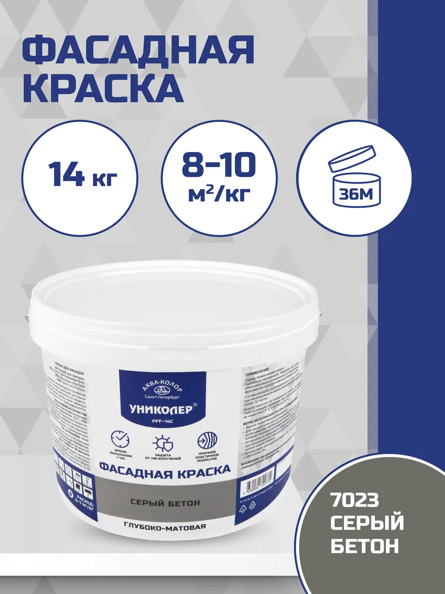 Краска для фасадов 14 кг