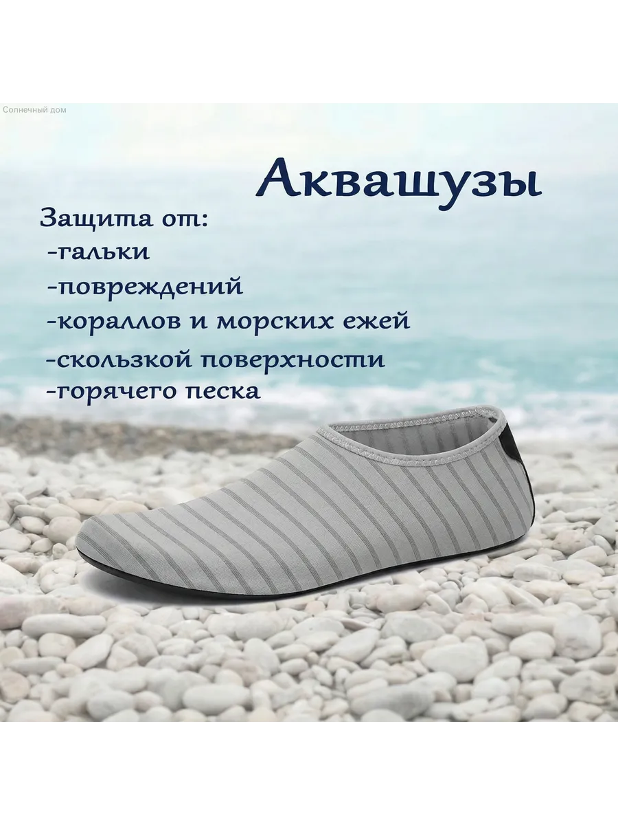 Аквашуз болотные шлепанцы универсальные