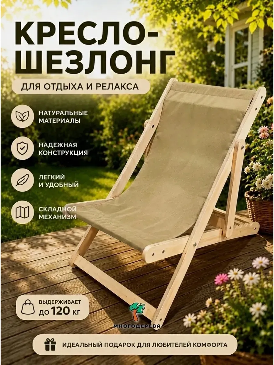 Кресло-шезлонг