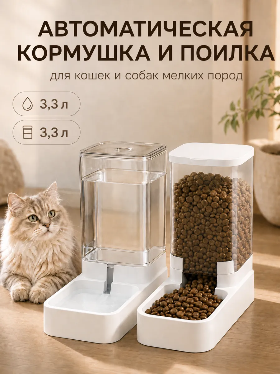 поилка кормушка для кошек