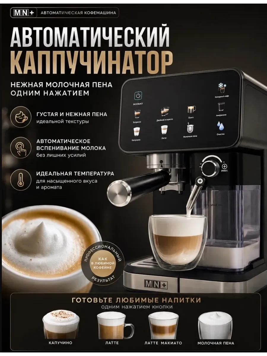 Кофемашина рожковая с капучинатором