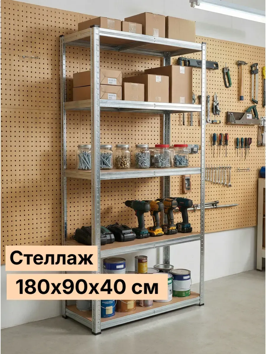 Стеллаж для хранения металлический 180х90х40 см