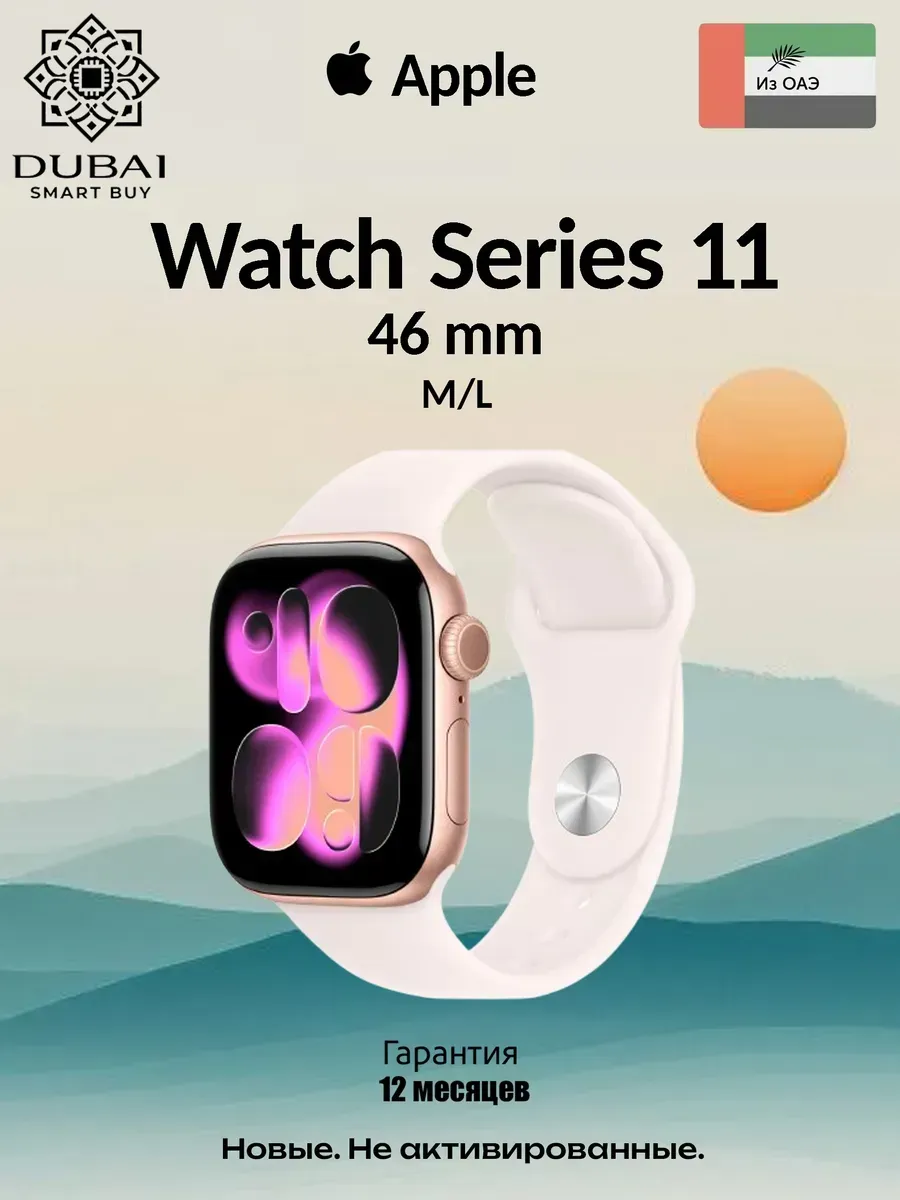 Смарт часы Watch Series 11 46mm, Rose Gold Apple 1214037900 купить за 11 165 ₽ в интернет‑магазине Wildberries