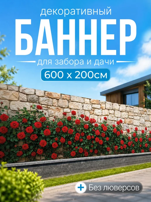 Фотофасад 600*200 для забора