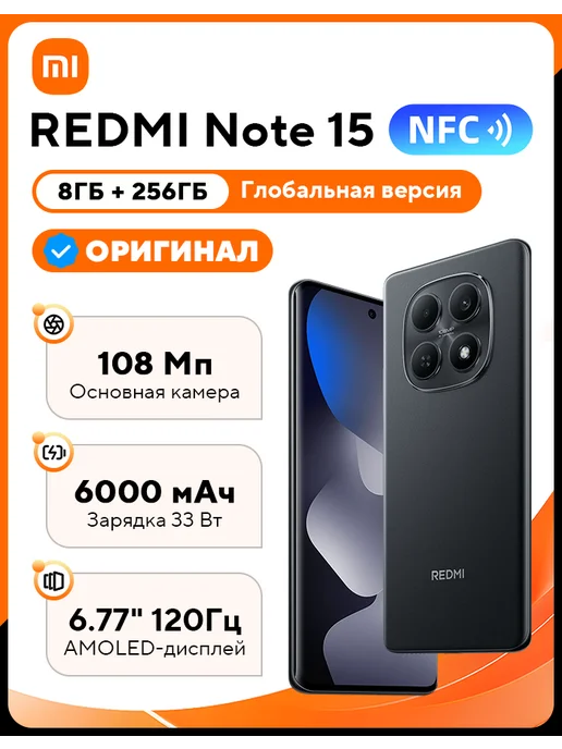 Смартфон Xiaomi Note 15 8/256 ГБ, черный