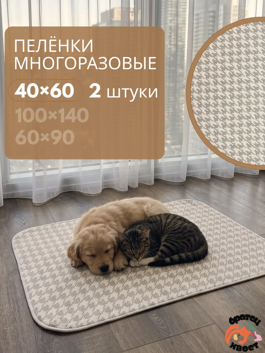 Пеленка многоразовая 40х60 см для собак