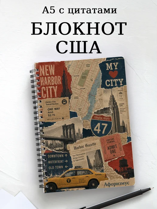 Блокнот США с мотивирующими цитатами