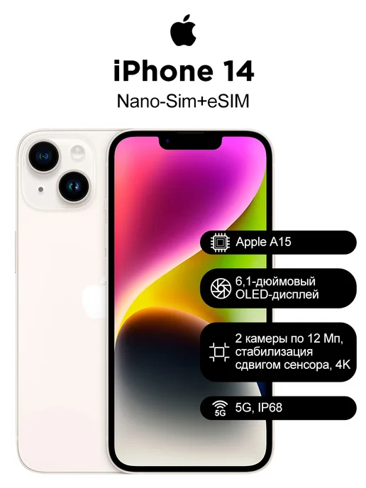 Смартфон Apple iPhone 14 128 ГБ, белый