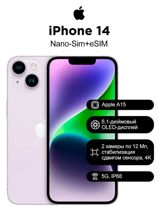 Смартфон Apple iPhone 14 128 ГБ, фиолетовый