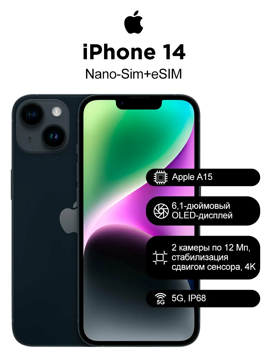 Смартфон iPhone 14 256 ГБ, Черный Apple 1214092181 купить за 35 433 ₽ в интернет‑магазине Wildberries