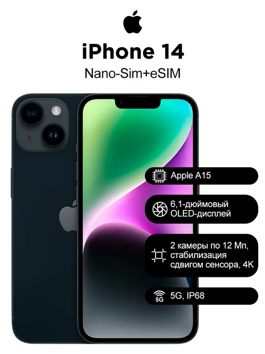 Смартфон Apple iPhone 14 256 ГБ, черный