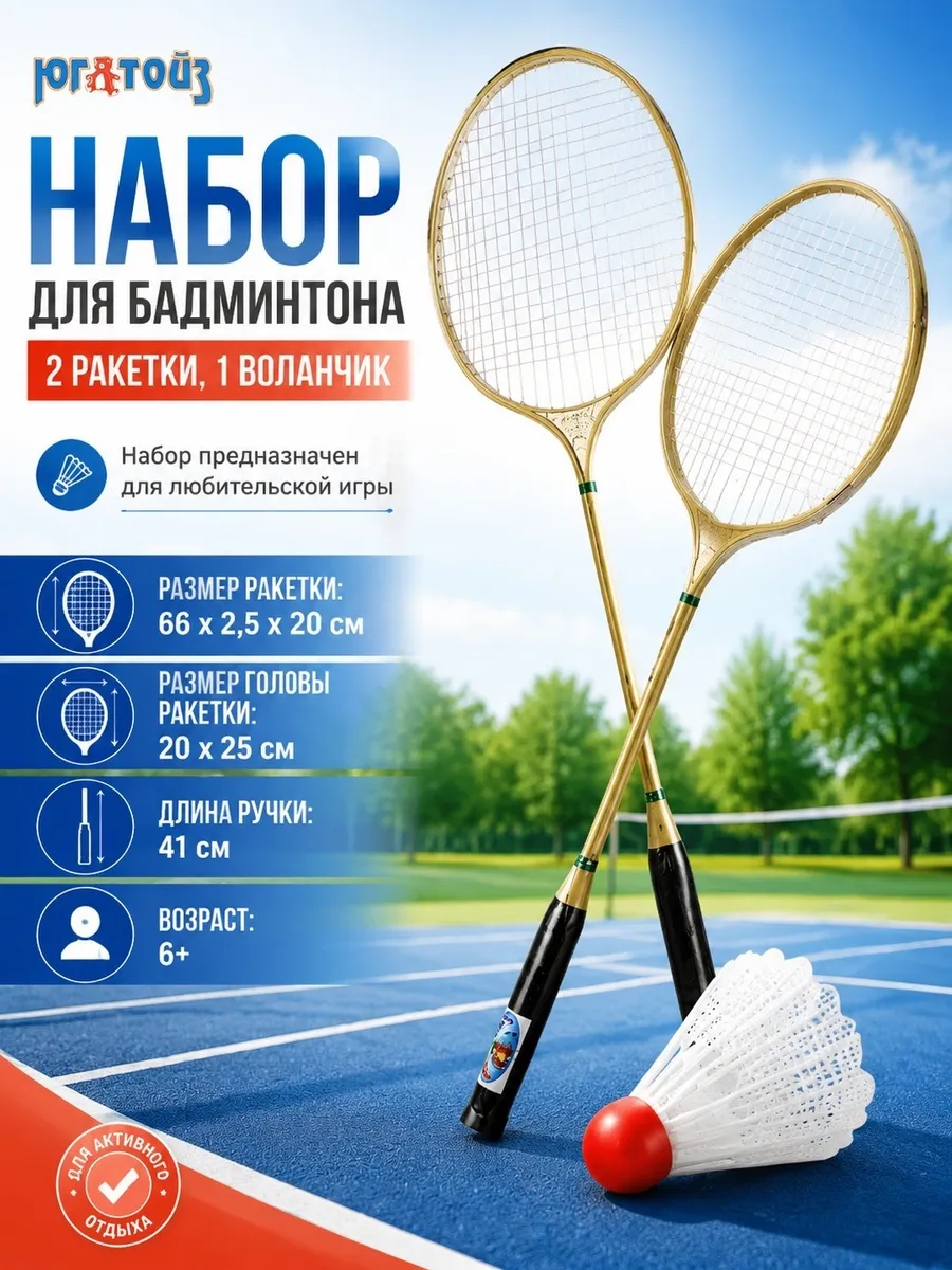 Бадминтон