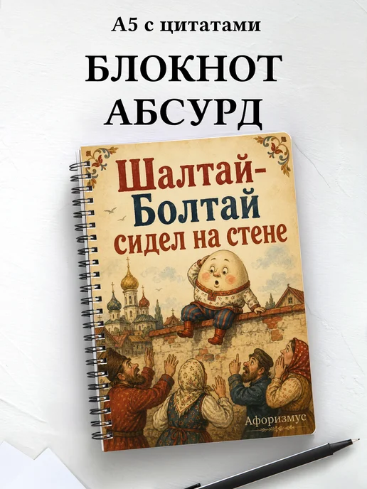 Блокнот Абсурдный юмор с мотивирующими цитатами