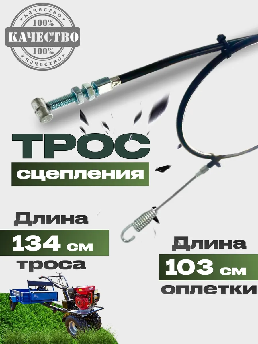 Трос сцепления на мотоблок Нева