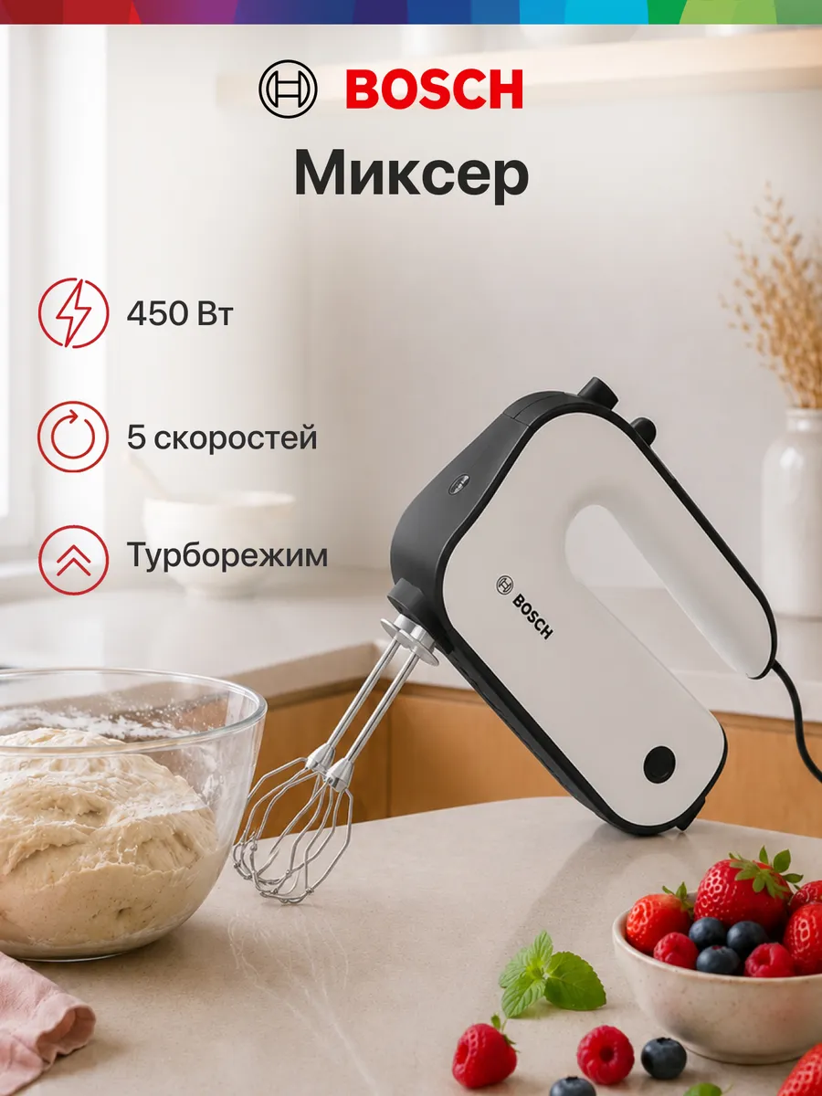 Миксер MFQ4020, 450 Вт