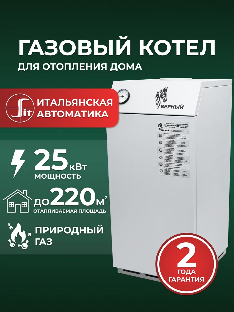 Газовый котел напольный АОГВ-25, итальянская автоматика SIT