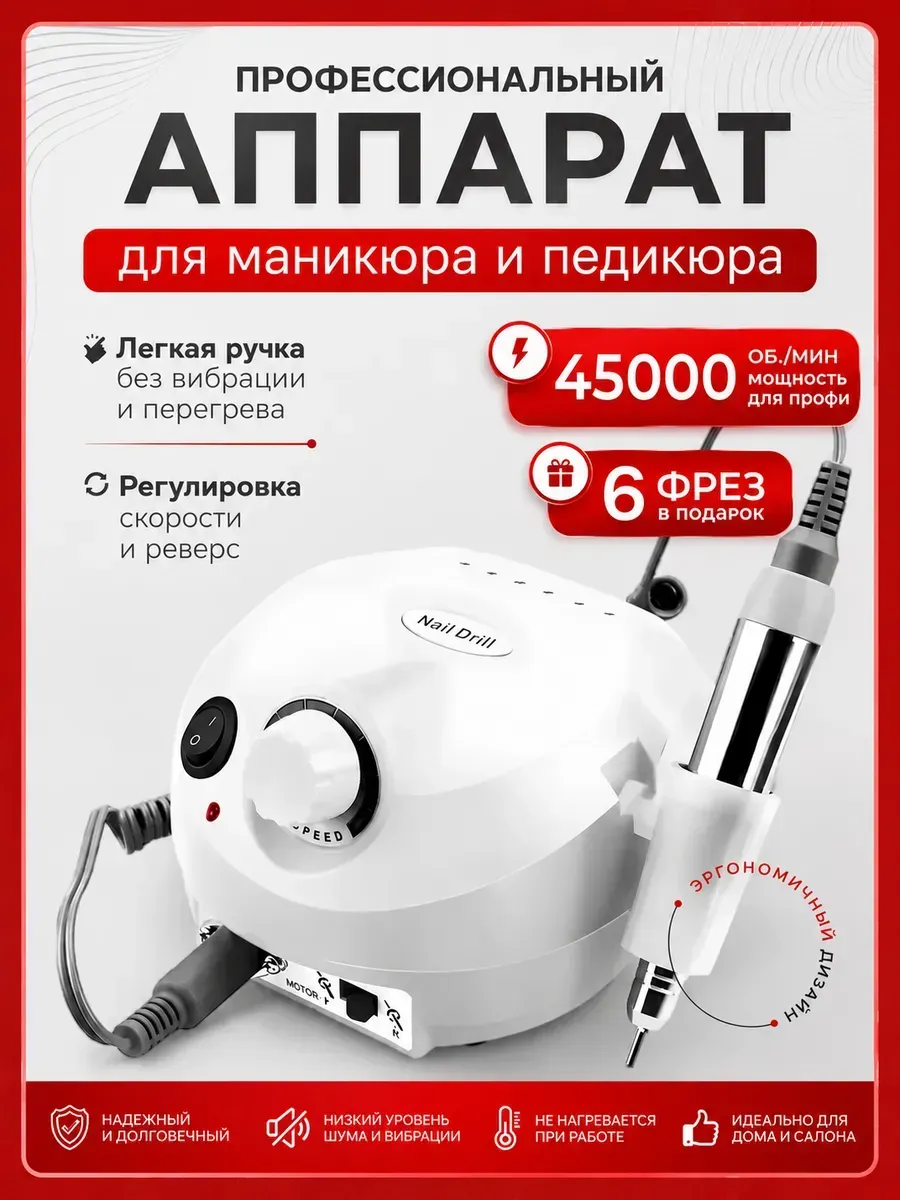 Аппарат для маникюра и педикюра