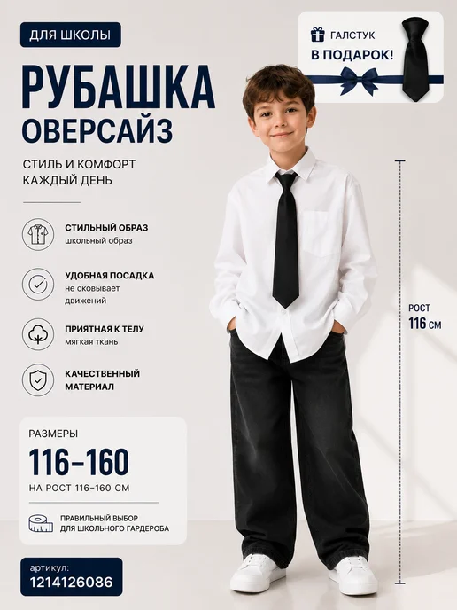 Рубашка белая школьная оверсайз