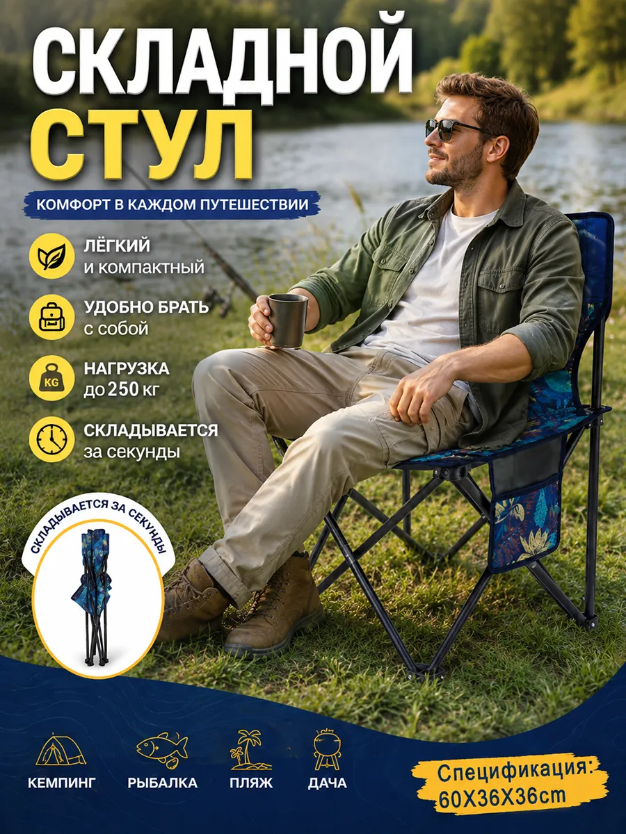 стул туристический складной со спинкой