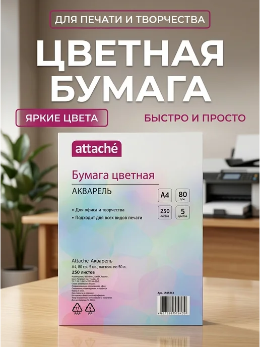 Бумага Attache Цветная A4, 80 г/м², 250 листов, 1 пачка