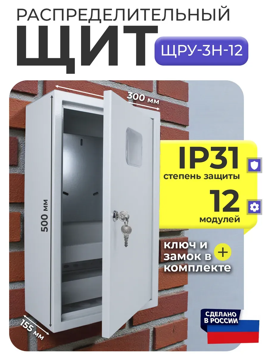 Щит распределительный навесной, с окном ЩРУ-3Н-12 50x30x16