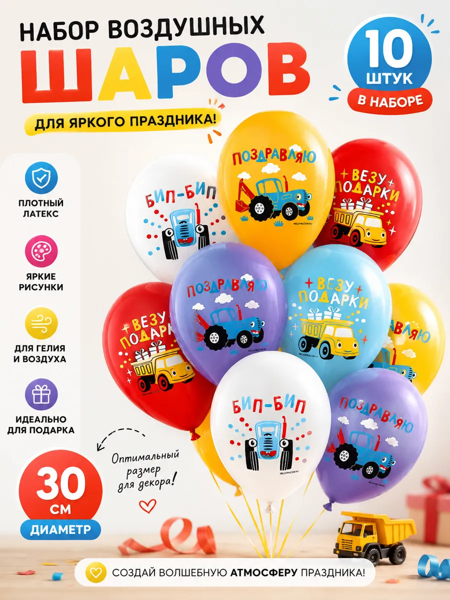 Набор воздушных шаров