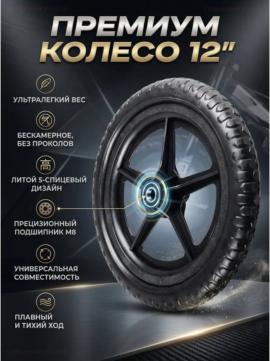 Колесо для беговела 12 дюймов облегченное