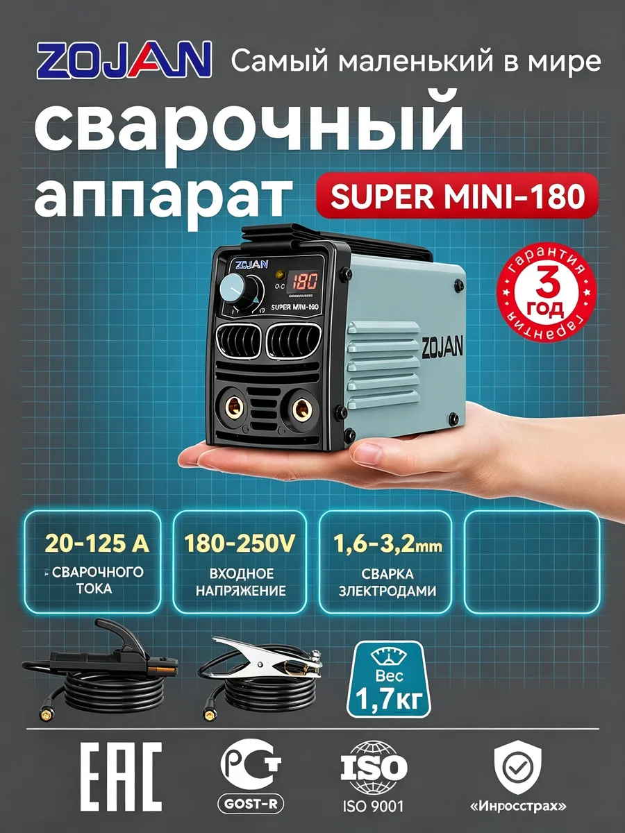 Портативный сварочный аппарат инверторный MMA-180A