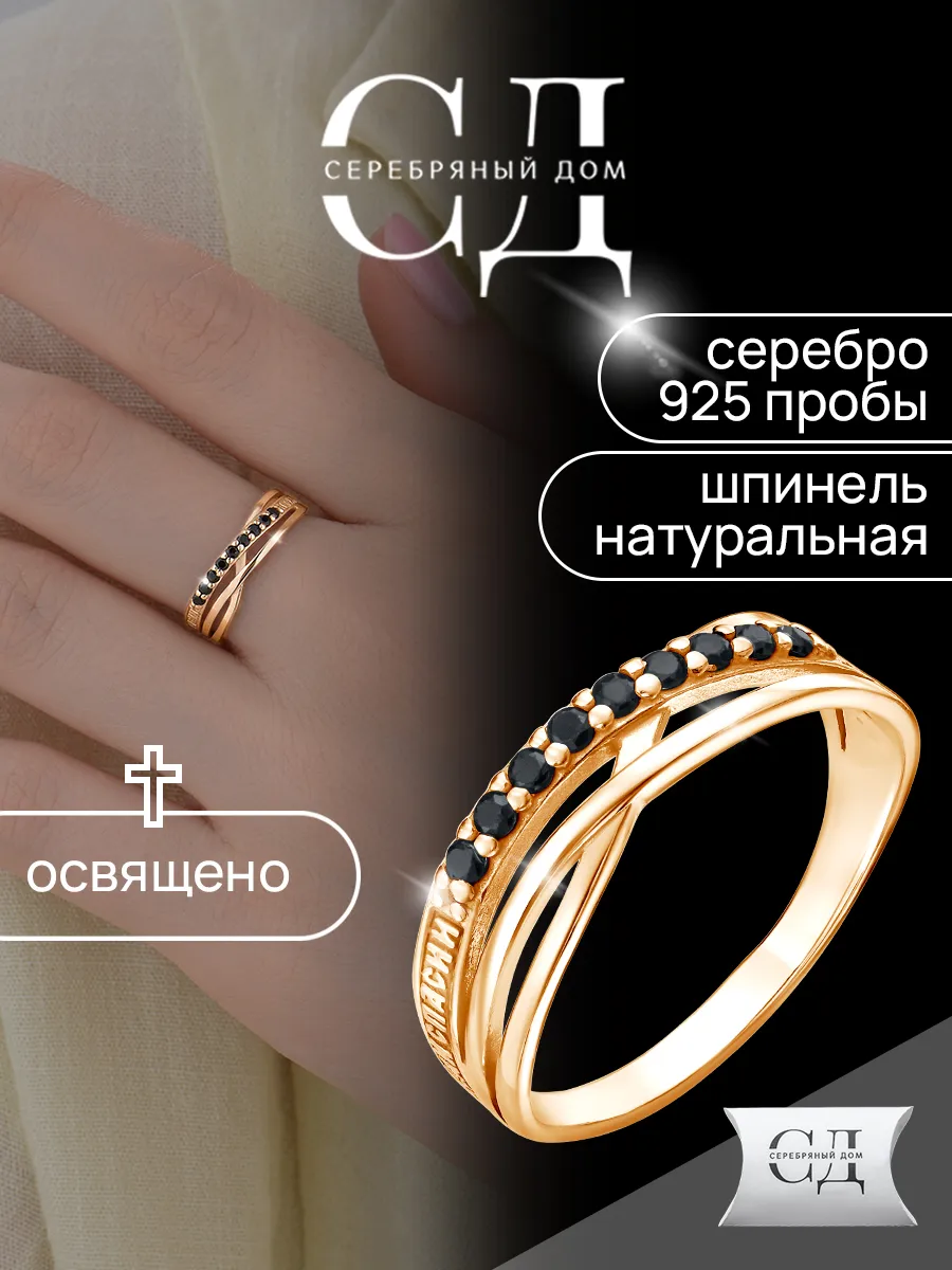 Кольцо серебро 925 "Спаси и Сохрани" православное