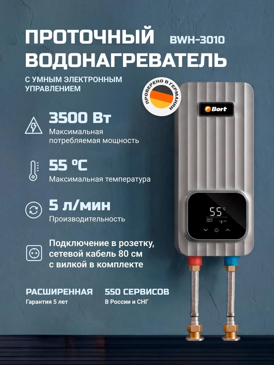 Проточный электрический водонагреватель BWH-3010