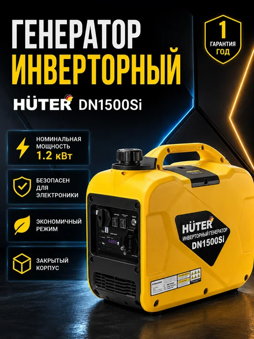 Генератор инверторный бензиновый DN1500Si