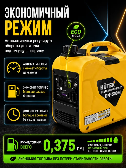 Генератор инверторный бензиновый DN1500Si — фото 4