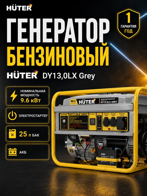 Генератор бензиновый DY13,0LX-электростартер Grey