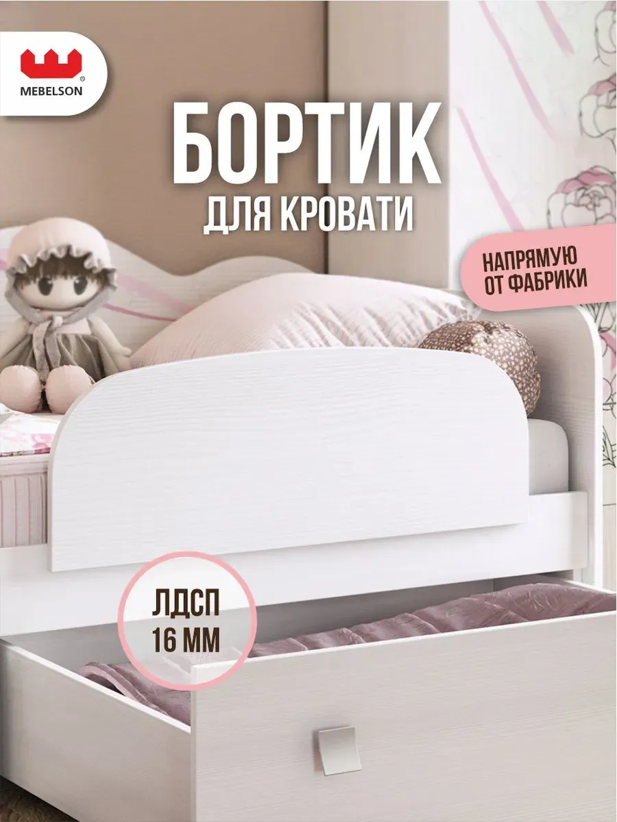 Бортик на кровать от падения