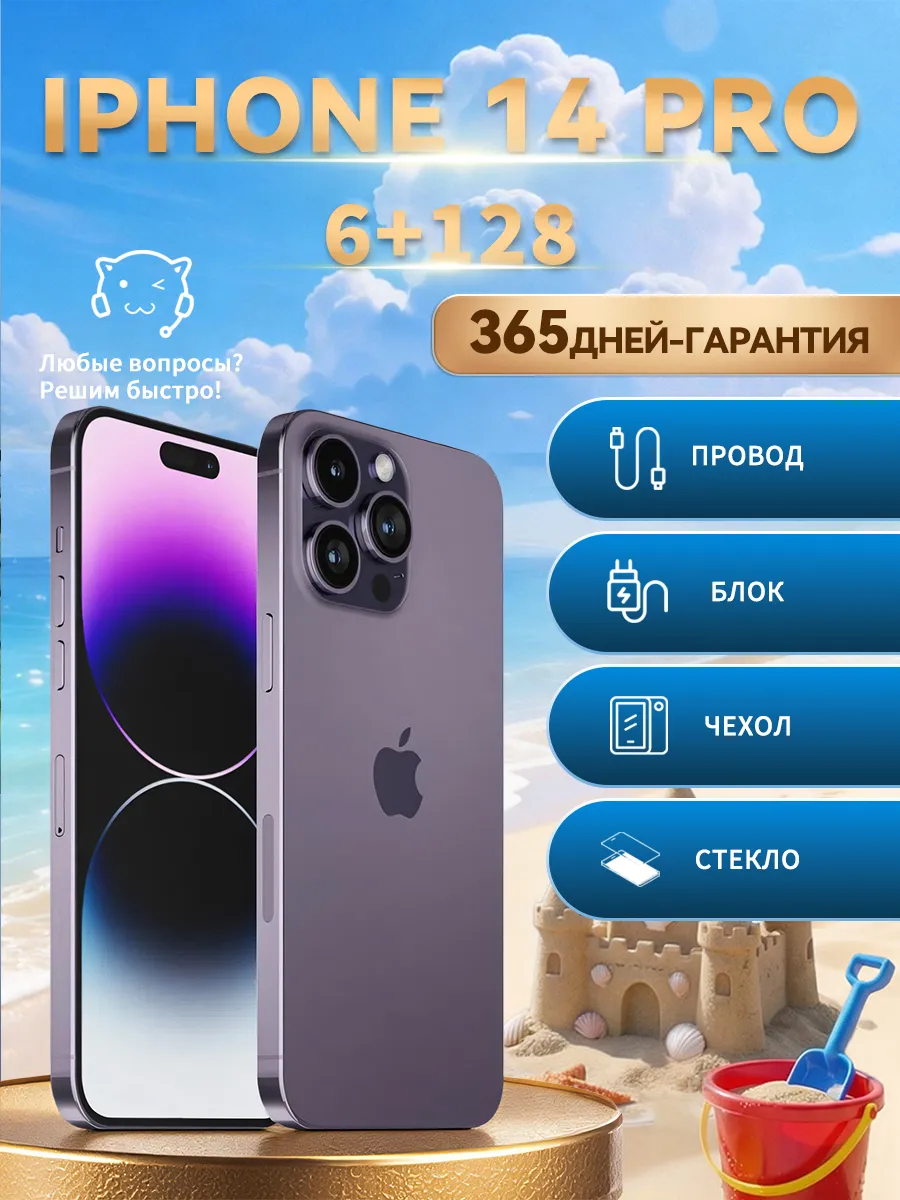 Смартфон iPhone 14 Pro 128 ГБ, фиолетовый Восстановлен Apple 1214285245 купить в интернет‑магазине Wildberries