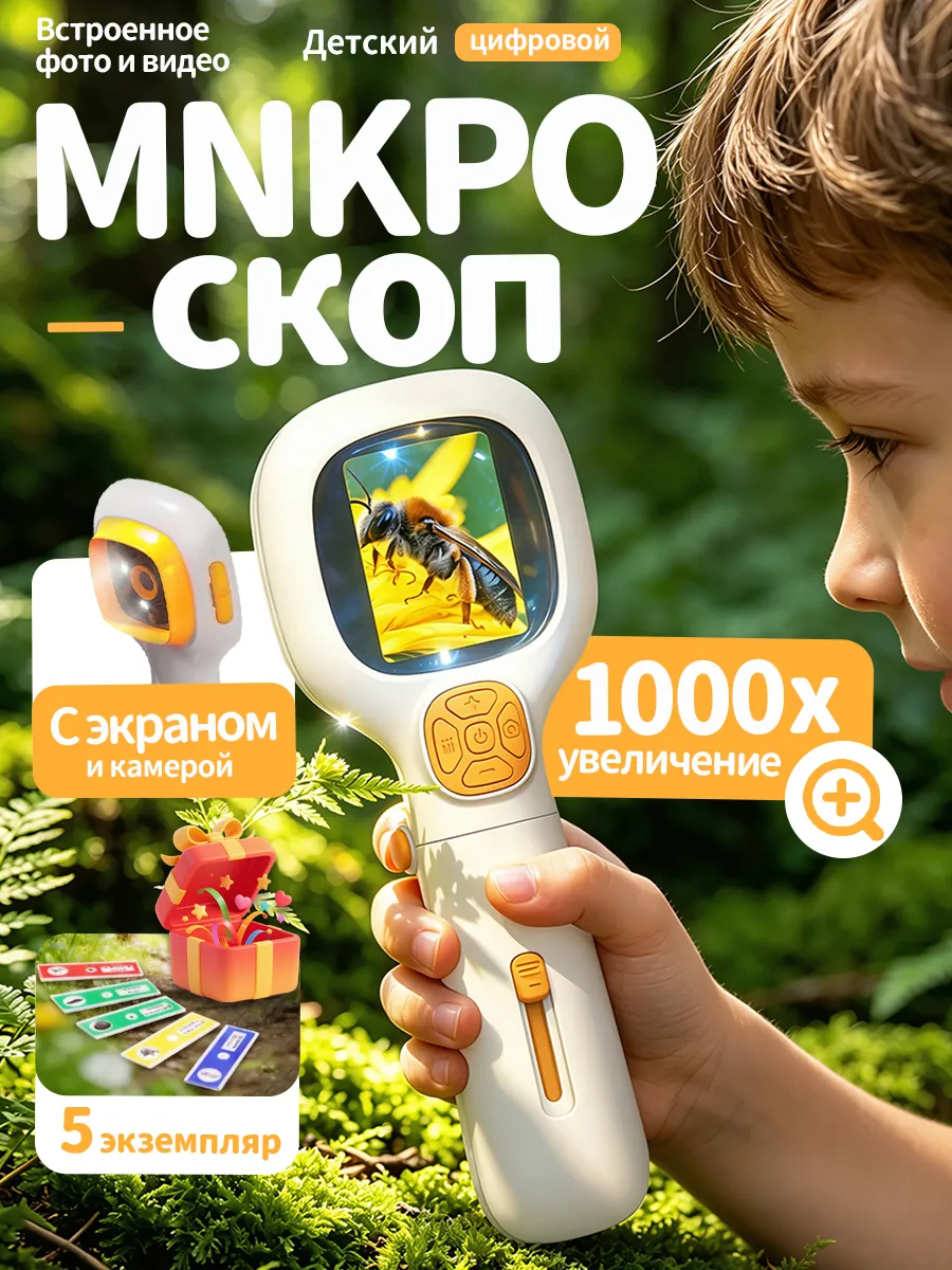 Детский цифровой микроскоп лупа