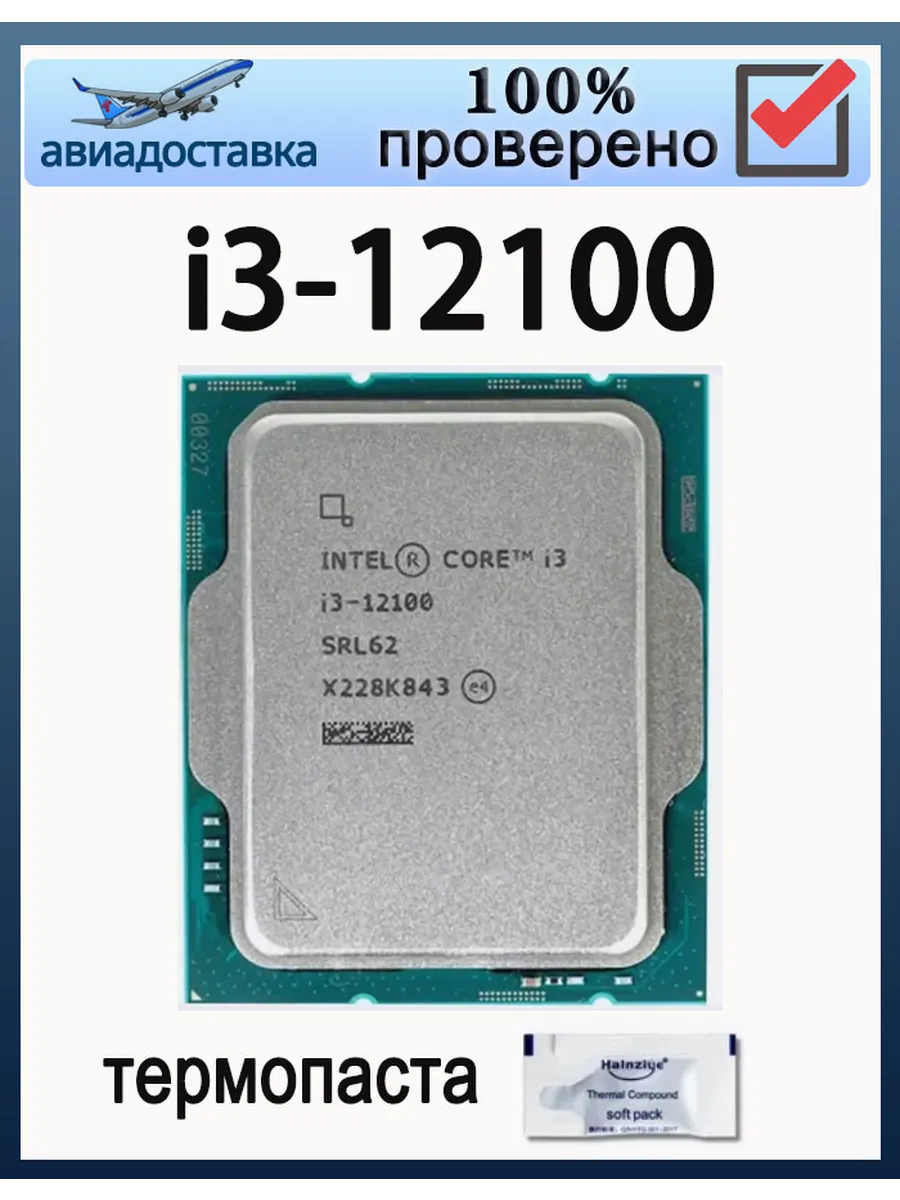 Процессор Core i3-12100 OEM, 4 ядра 4.3 ГГц, LGA 1700 CPU