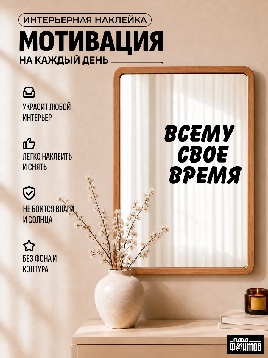 Наклейка для декора "Всему свое время"