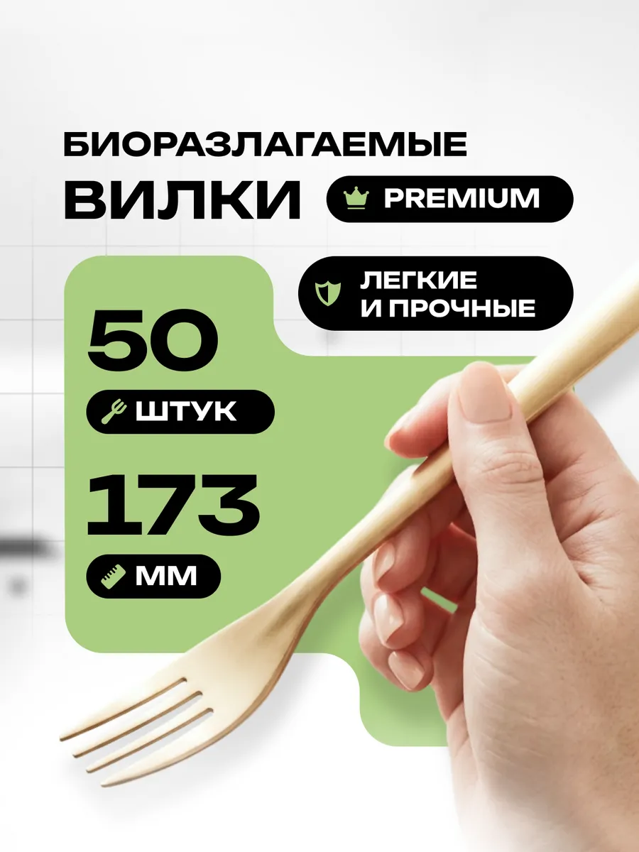 Вилки одноразовые прочные биоразлагаемые ЭКО, 50 шт