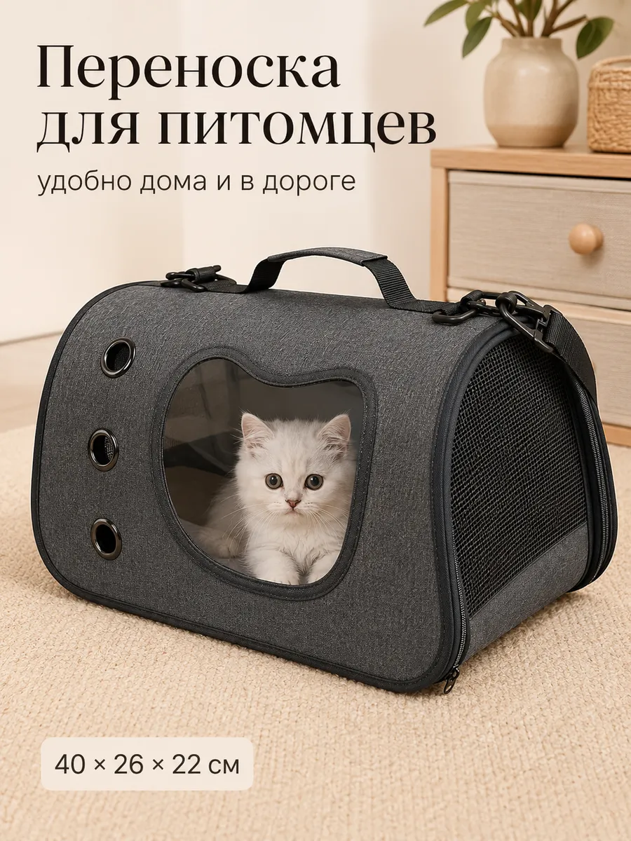 Сумка-переноска для кошек и собак