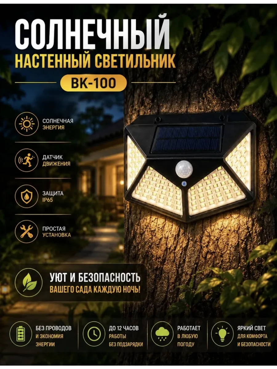 Светильник уличный на солнечном батарее